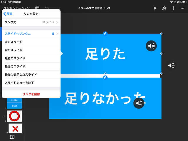 のじぎく アプリで国語の音読の後のkeynoteでクイズ 特別支援学校教員の何でもブログ