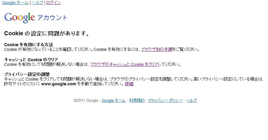 Googleアカウント Cookieの設定に問題があります タクティス社長ブログ Takutice