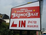 1108broncobilly0