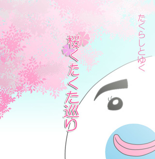 0330takurashi2