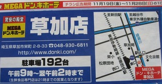 1121donki7