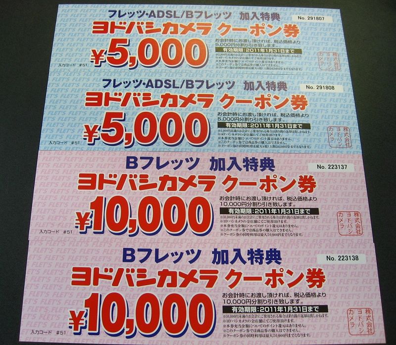 ヨドバシカメラクーポン30,000円