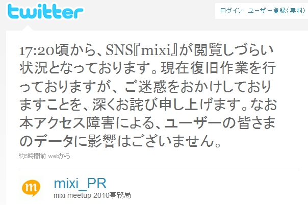 Mixiサーバーダウン 23時すぎ一部復旧するも不安定さは否めない タクティス社長ブログ Takutice