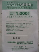 tobumatsubara1000