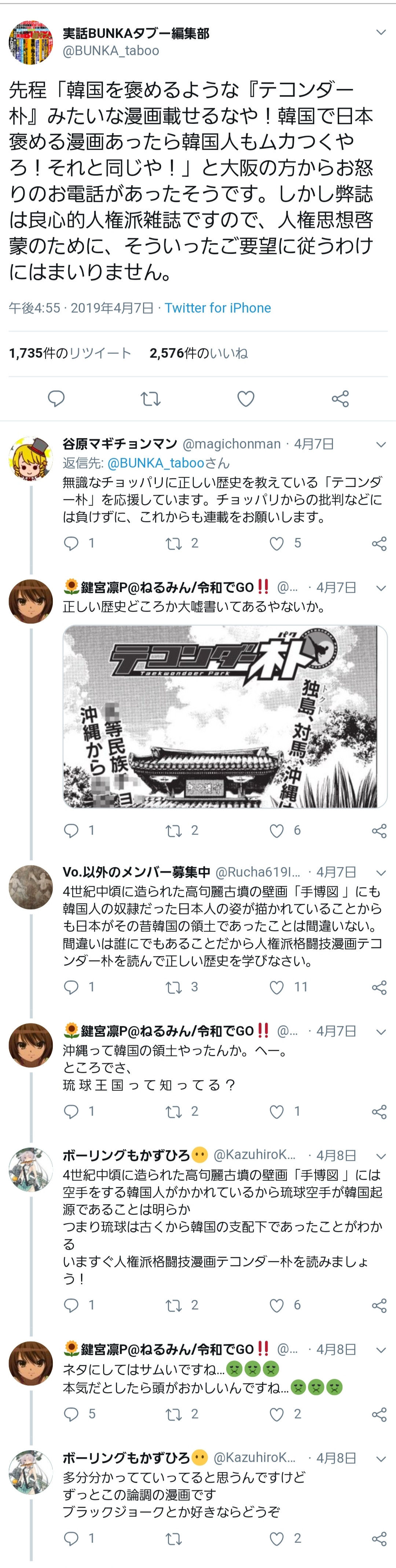 悲報 良心的人権漫画のテコンダー朴 ジョークの通じないネトウヨに絡まれる 分更新 大量ニュースまとめ