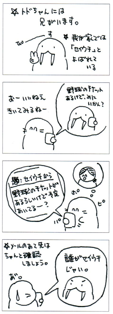 トド日記セイウチの巻