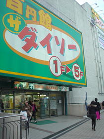 町田ダイソー