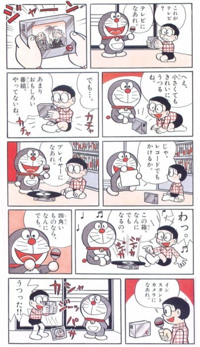 どらえもん
