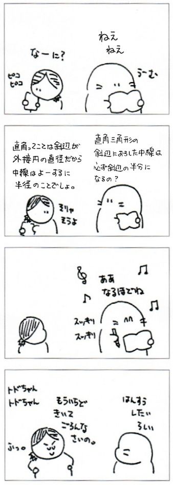 トドちゃんと数学