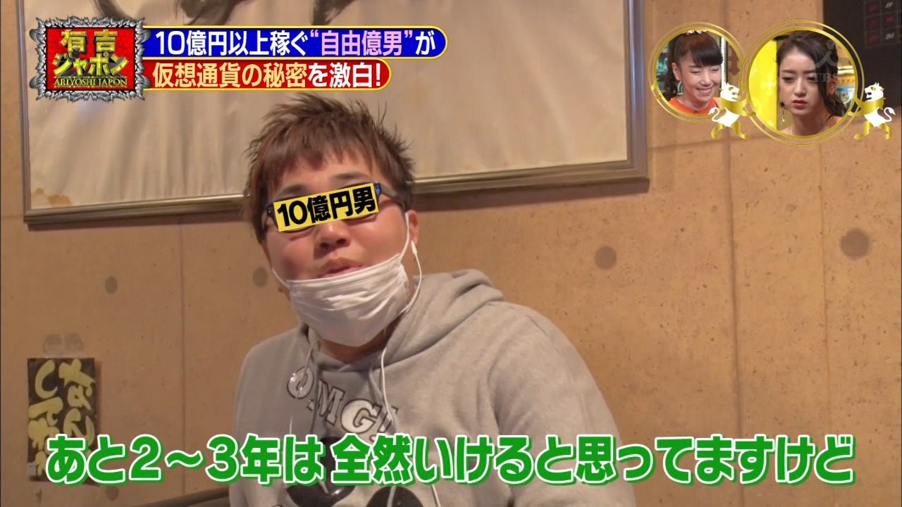 有吉ジャポン、仮想通貨女子の天国と地獄 : 週刊気になる速報〜タメになるブログ〜
