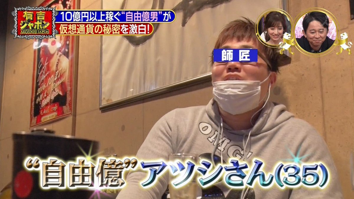 有吉ジャポン、仮想通貨女子の天国と地獄 : 週刊気になる速報〜タメになるブログ〜