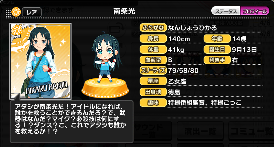 南条光 プロデュースノート