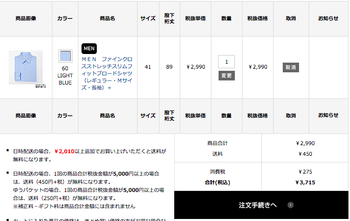 Uniqlo ユニクロ のセミオーダーシャツが仕事でも使えるか試してみた サラリーマンのスーツ 着こなし術