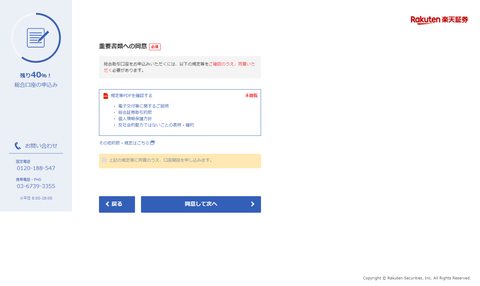 楽天証券 口座開設工程3
