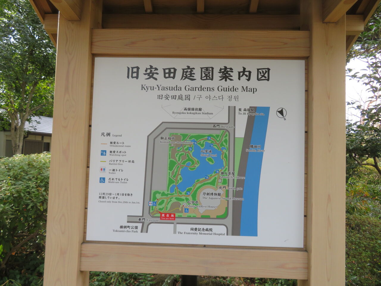 墨田区立旧安田庭園 トイレ 御手洗倶楽部 墨田区立旧安田庭園 トイレ 御手洗倶楽部