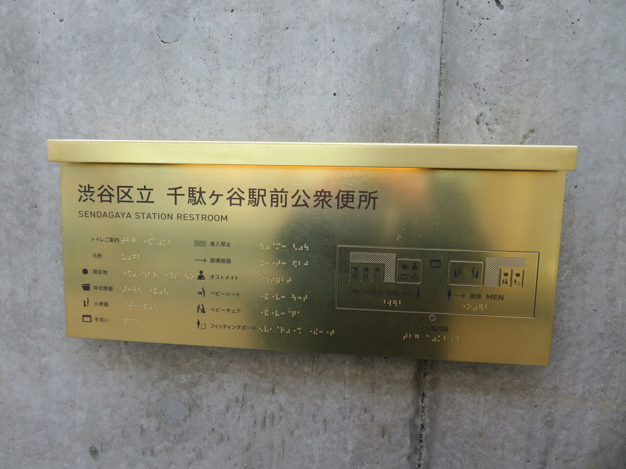 千駄ヶ谷駅前公衆便所 御手洗倶楽部