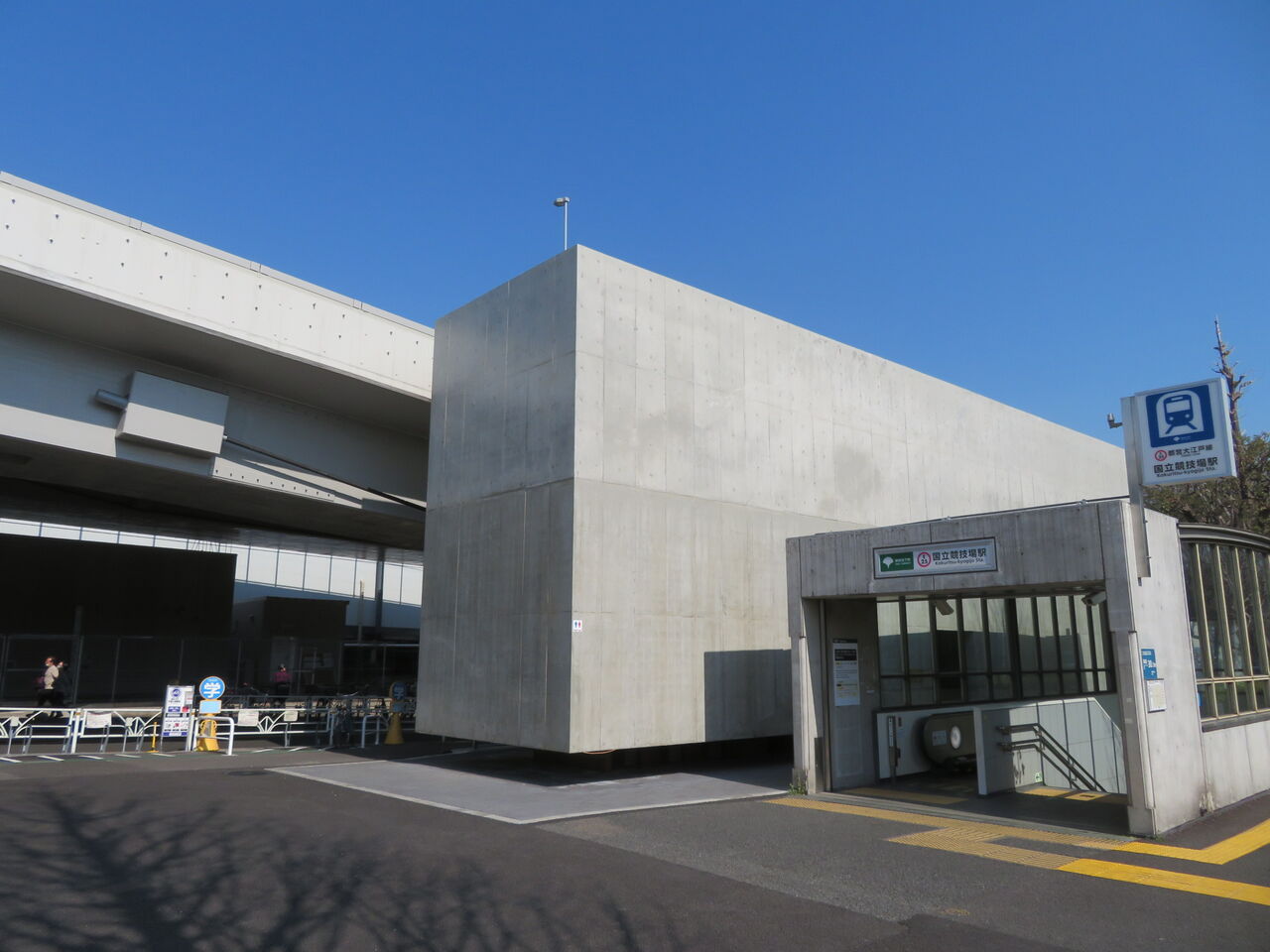 千駄ヶ谷駅前公衆便所 御手洗倶楽部