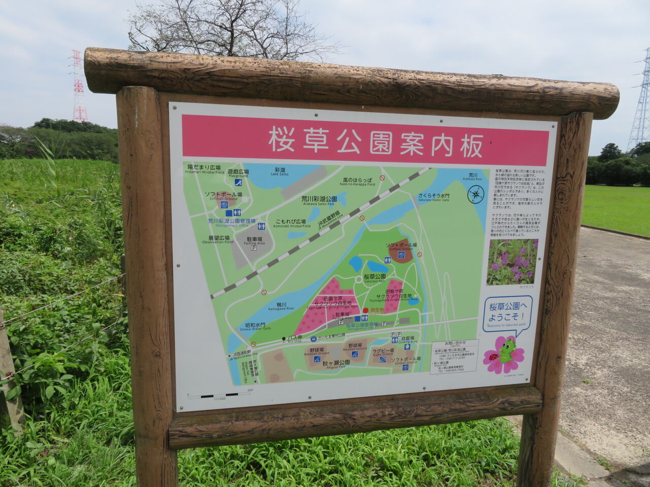 桜草公園 トイレダイジェスト 御手洗倶楽部