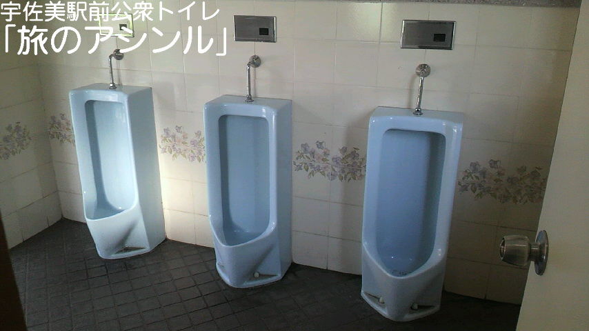 ①旅のアシンル(静岡県伊東市観光トイレ) : 御手洗倶楽部