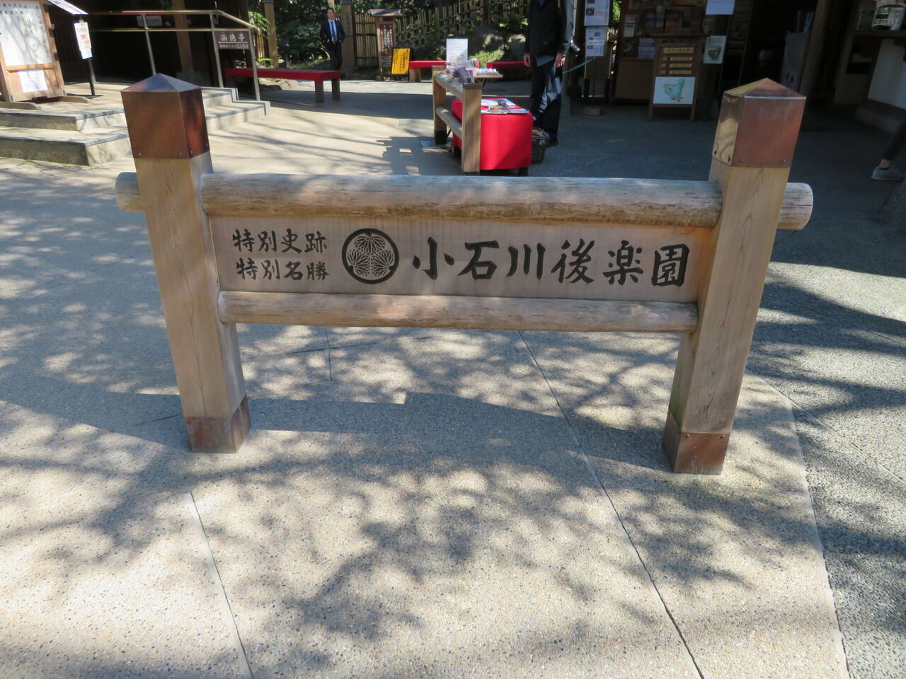 小石川後楽園 トイレ 御手洗倶楽部 小石川後楽園 トイレ 御手洗倶楽部