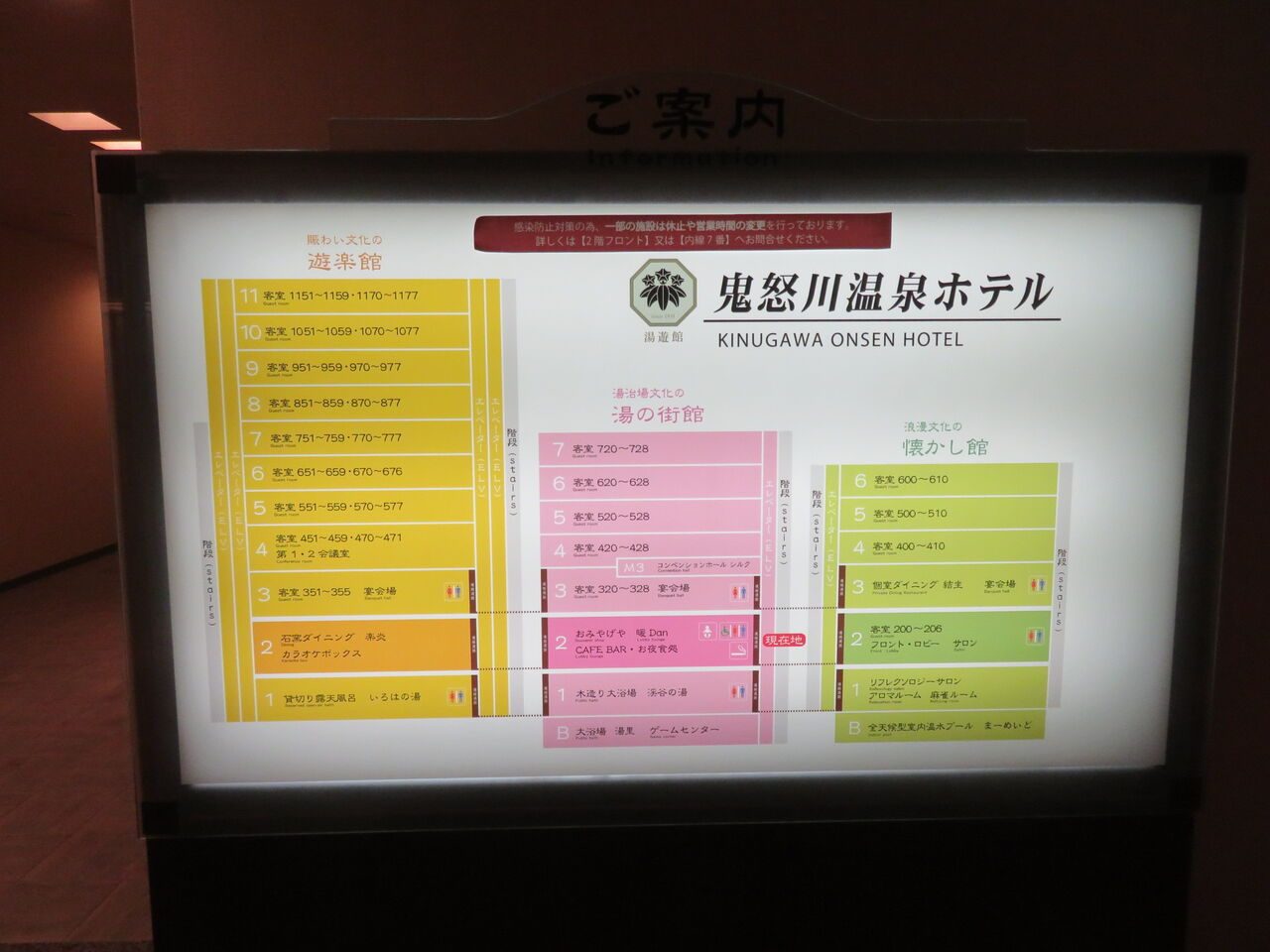 鬼怒川温泉ホテル トイレ 御手洗倶楽部