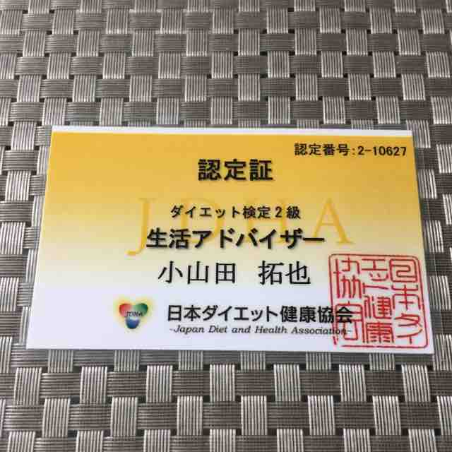 プロフェッショナルダイエットアドバイザー取得 ダイエット検定とは プロキックボクサー 拓也のブログ プロフェッショナルダイエットアドバイザー取得 ダイエット検定とは プロキックボクサー 拓也のブログ