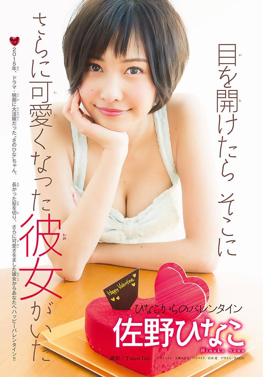 Shonen Magazine 16 No 11 佐野ひなこ 小島拓也 Shonen Magazine 16 No 11 佐野ひなこ 小島拓也