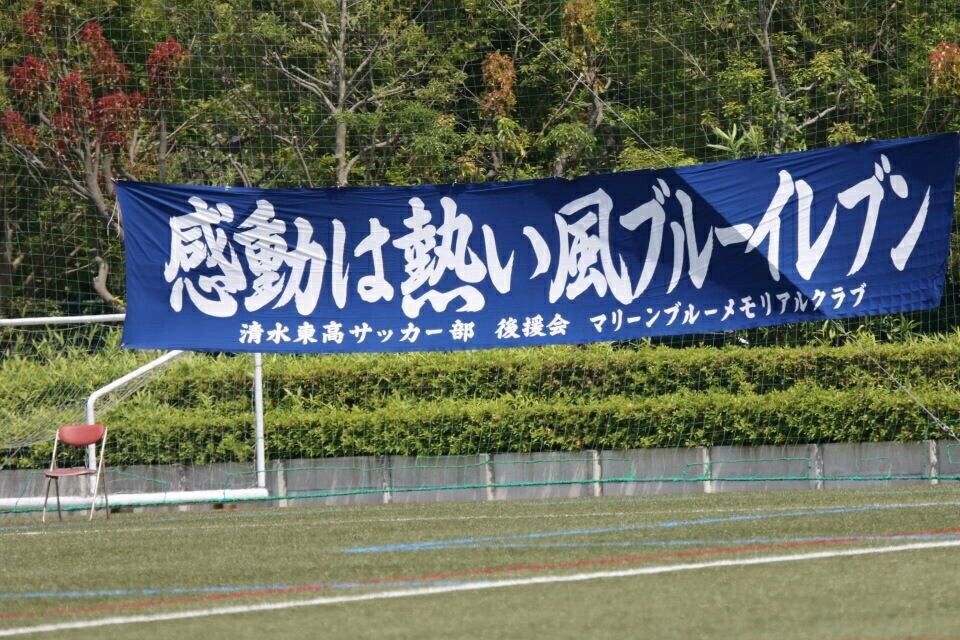 Preview 古豪復活へ ２つの説が立証されるまであと1勝 6 4 県総体決勝 清水東vs静岡学園 ガラスのレフティたらればブログ