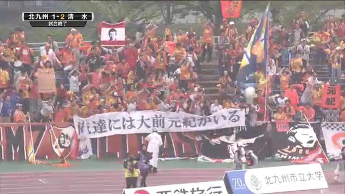 清水エスパルス　大前元記　10 清水エスパルス大前元記10