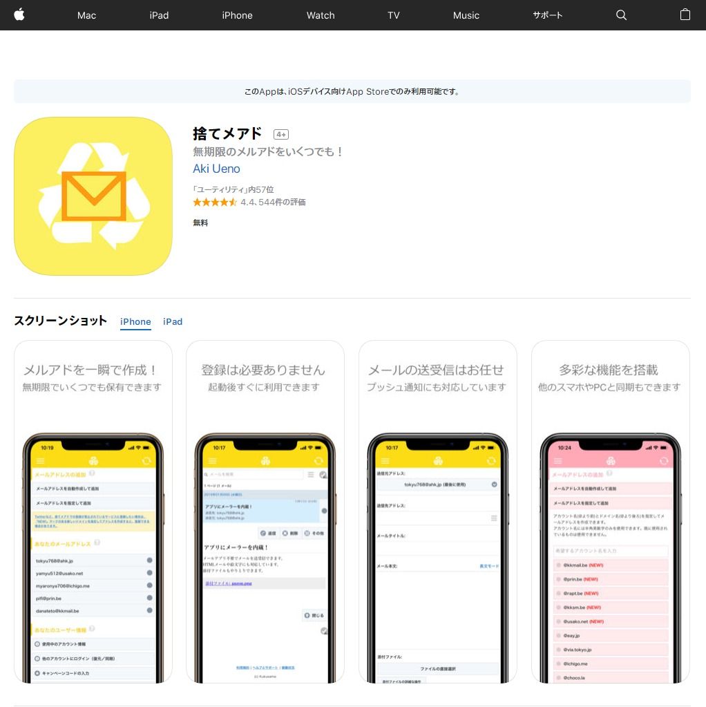 メールアドレスを簡単に作るアプリ Talの独り言 詐欺サイト情報