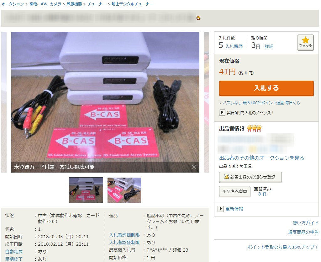違法b Casは購入しちゃダメ Kw 18 Talの独り言 詐欺サイト情報 違法b Casは購入しちゃダメ Kw 18 Talの独り言 詐欺サイト情報