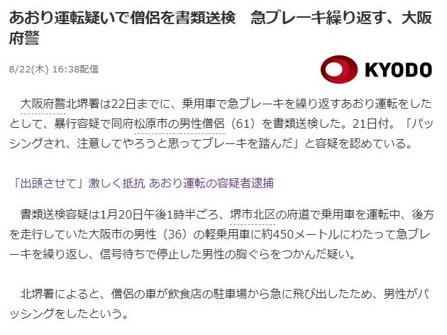 あおり運転疑いで僧侶を書類送検 Talの独り言 詐欺サイト情報 あおり運転疑いで僧侶を書類送検 Talの独り言 詐欺サイト情報