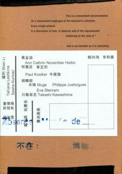 不在