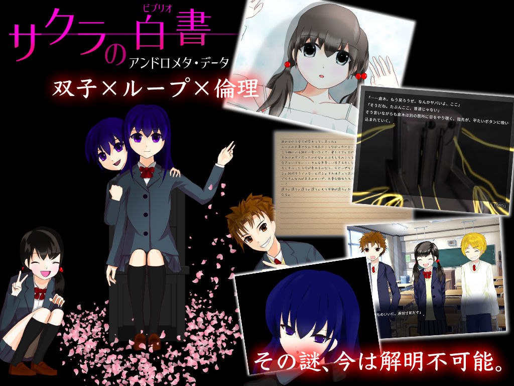 双子サスペンス サクラの白書 一作目公開 テイビのノベルゲーム制作日記 旧