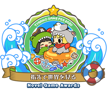 テイビのノベルゲーム制作日記 テイビのノベルゲーム制作日記