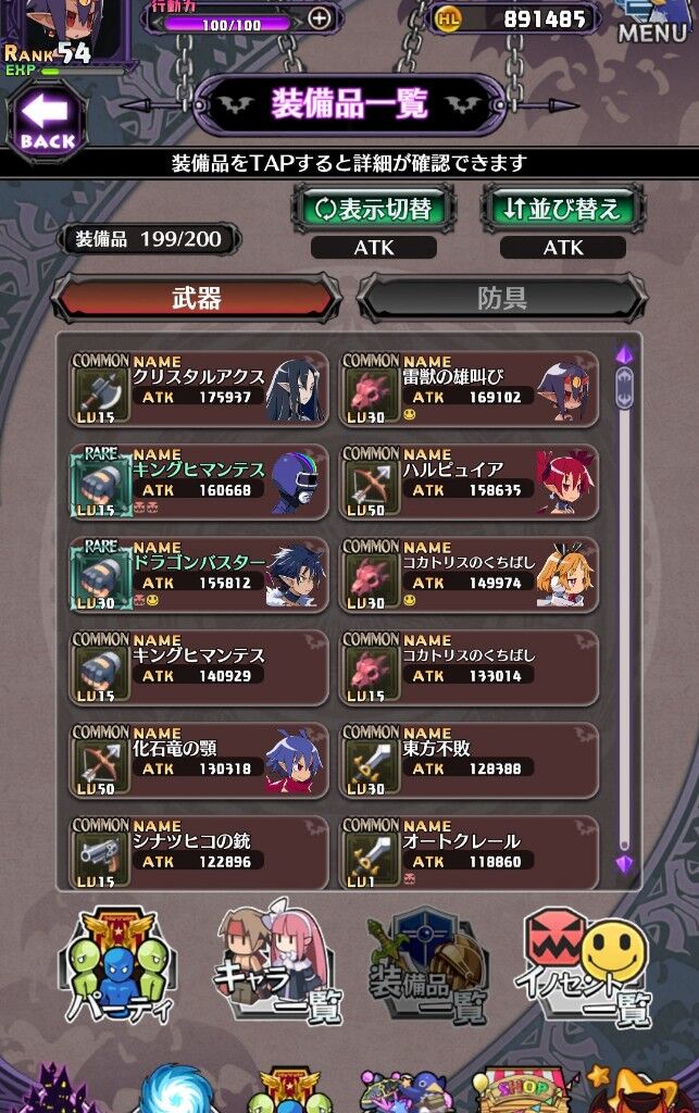 ディスガイアrpg アイテム界のオート周回っていずれ尽きないのか プリニーch 魔界戦記ディスガイアrpg攻略まとめ速報 ディスガイアrpg アイテム界のオート周回っていずれ尽きないのか プリニーch 魔界戦記ディスガイアrpg攻略まとめ速報