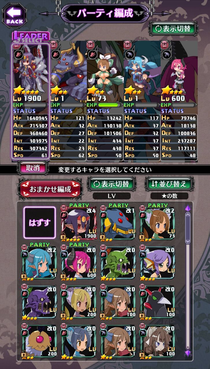 パーティー ディスガイア rpg 最強