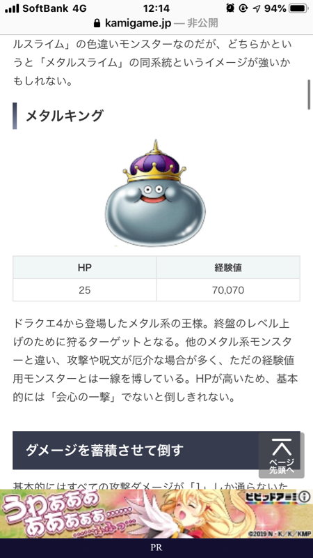 Dqウォーク お前ら涙目 メタルキングは30万経験値ぐらいありそおおおおおお スラミch ドラクエウォーク攻略まとめ速報 Dqウォーク お前ら涙目 メタルキングは30万経験値ぐらいありそおおおおおお スラミch ドラクエウォーク攻略まとめ速報