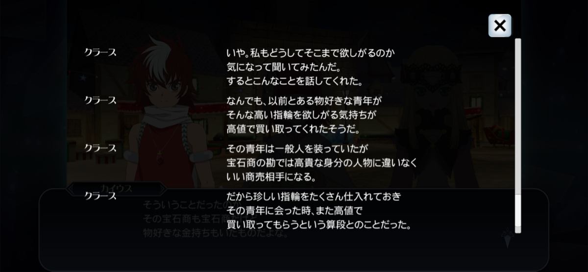 テイルズオブザレイズ カイウスて割とルビアを甘やかすよね オレだったらもうルビアを殴ったかも テイルズオブザレイズch Tales Of The Rays攻略まとめ速報