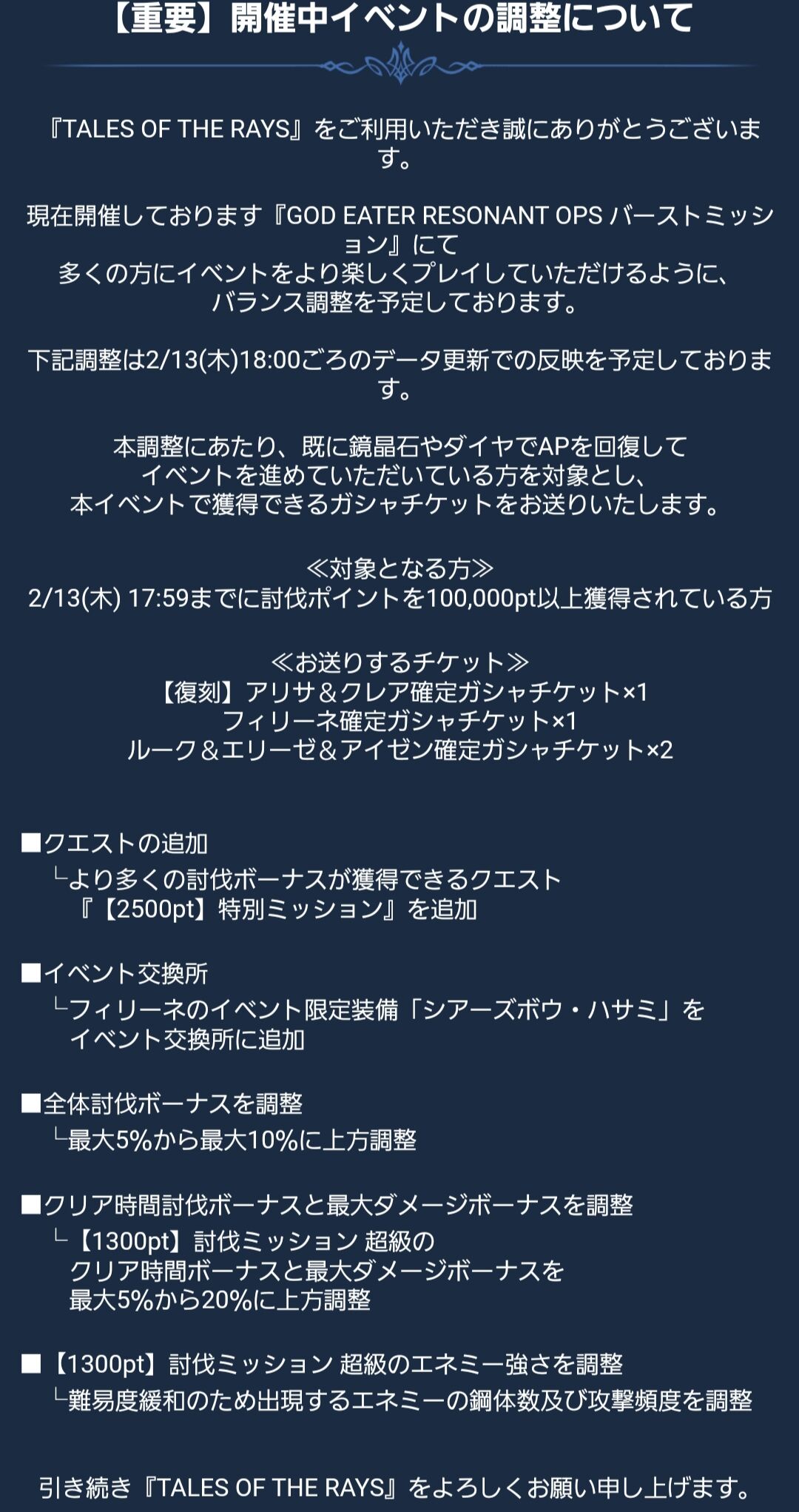 テイルズオブザレイズ 相当クレームいったんだなwwwwwコラボイベ調整に対する反応まとめ テイルズオブザレイズch Tales Of The Rays攻略まとめ速報 テイルズオブザレイズ 相当クレームいったんだなwwwwwコラボイベ調整に対する反応まとめ テイルズオブザレイズch Tales Of The Rays攻略まとめ速報