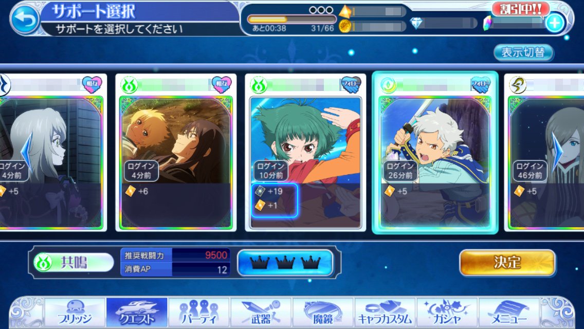 テイルズオブザレイズ速報 今回のイベントは サポートのボーナス数が攻略のカギ 公式 テイルズオブザレイズch Tales Of The Rays攻略まとめ速報 テイルズオブザレイズ速報 今回のイベントは サポートのボーナス数が攻略のカギ 公式 テイルズオブザレイズch Tales Of The Rays攻略まとめ速報