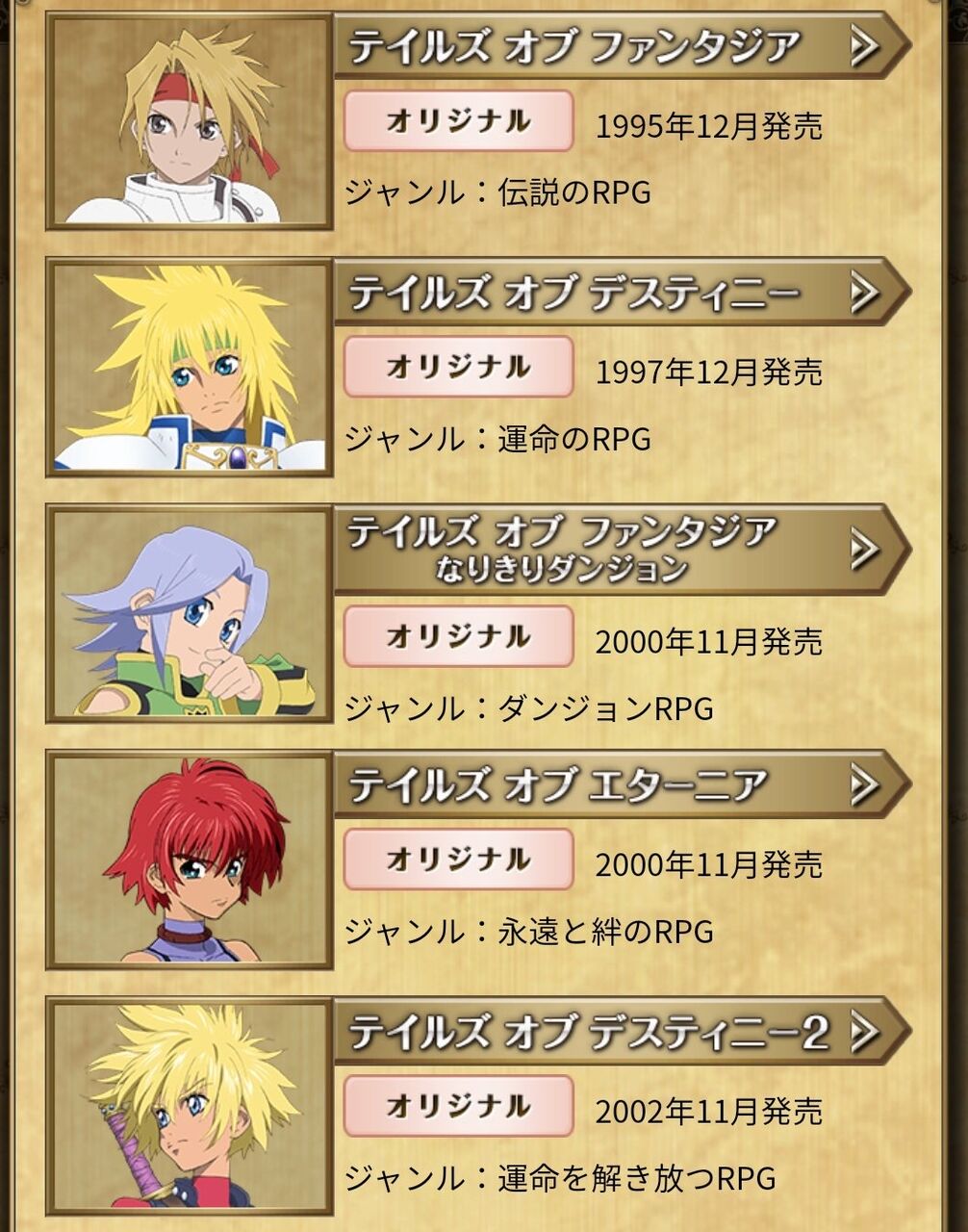 テイルズオブザレイズ オリジナルは全作品4人pt組めるようになりましたとか言ってるけどなりダン忘れてるぞ テイルズオブザレイズch Tales Of The Rays攻略まとめ速報