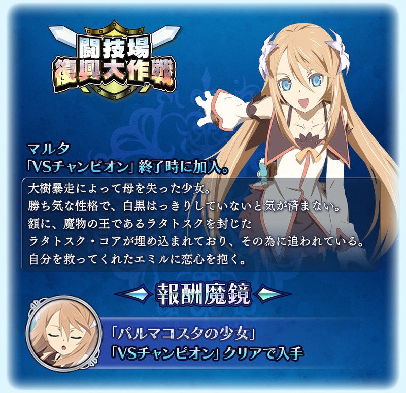 テイルズオブザレイズ エミルとマルタ実装キタ ゚ ゚ 公式 テイルズオブザレイズch Tales Of The Rays攻略まとめ速報 テイルズオブザレイズ エミルとマルタ実装キタ ゚ ゚ 公式 テイルズオブザレイズch Tales Of The Rays攻略まとめ速報