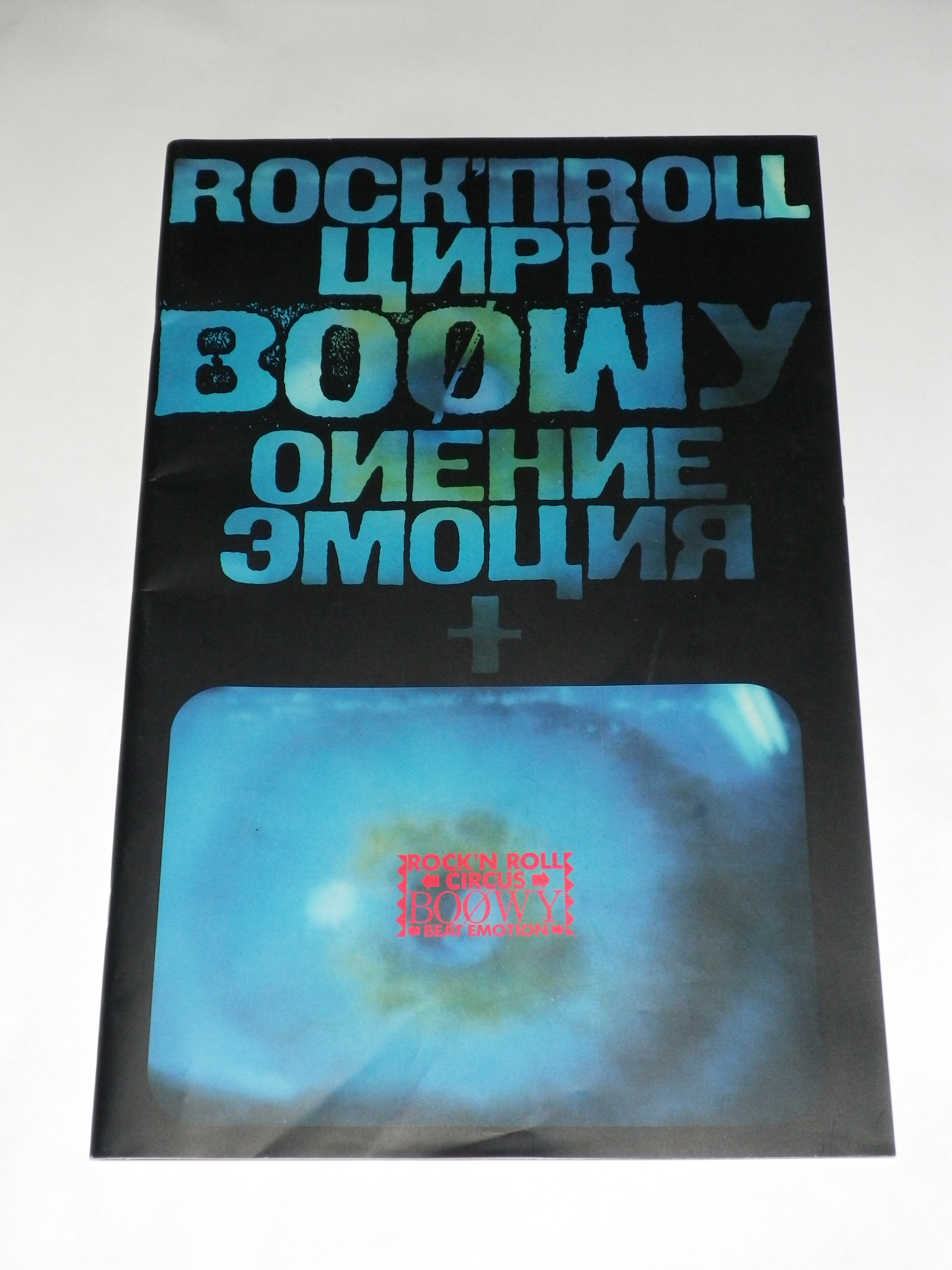 BOOWY】ロックンロールサーカス ツアーパンフ☆オマケ付☆'80s BOOWY】ロックンロールサーカス ツアーパンフ☆オマケ付☆'80s