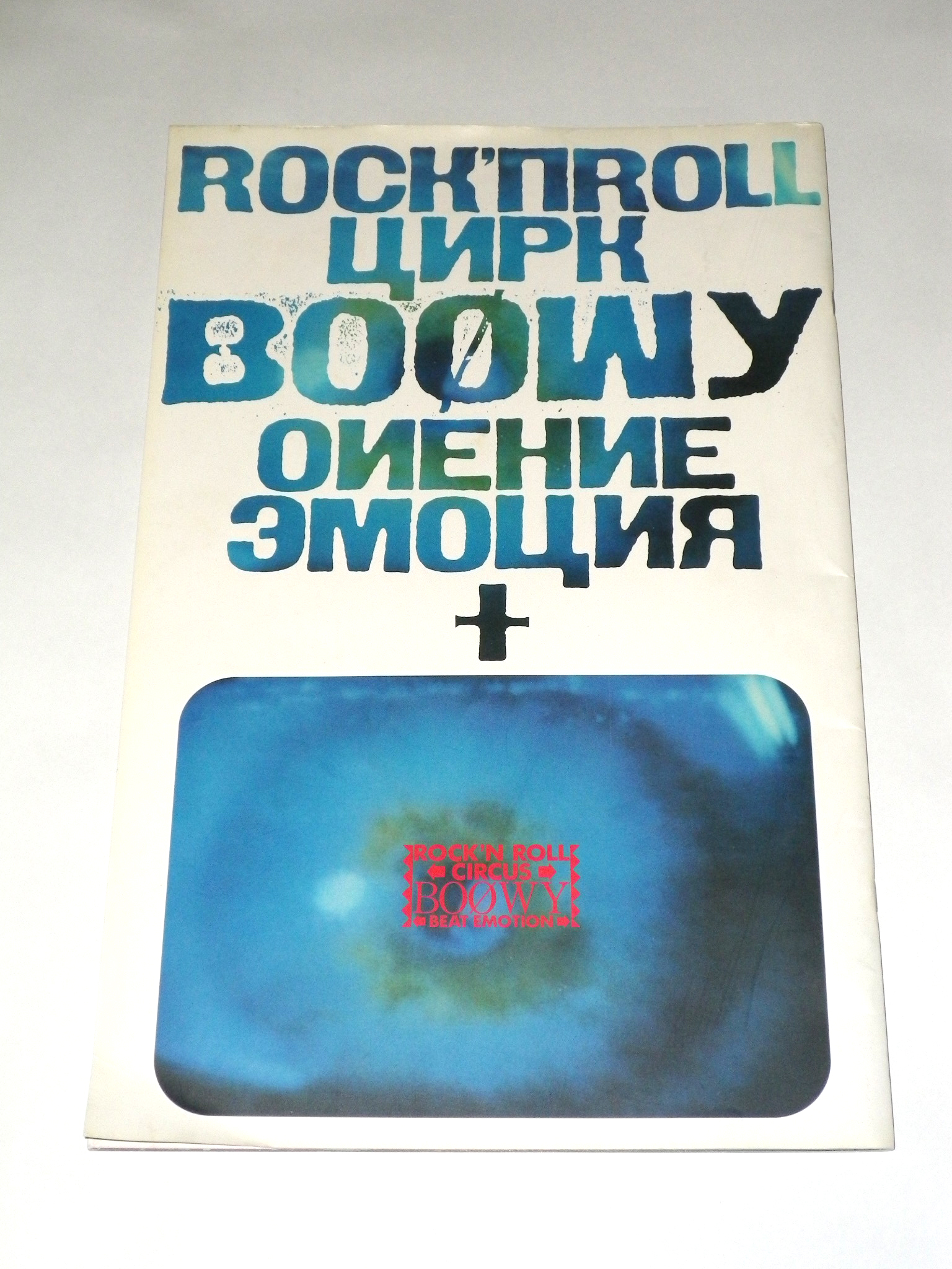 BOOWY】ロックンロールサーカス ツアーパンフ☆オマケ付☆