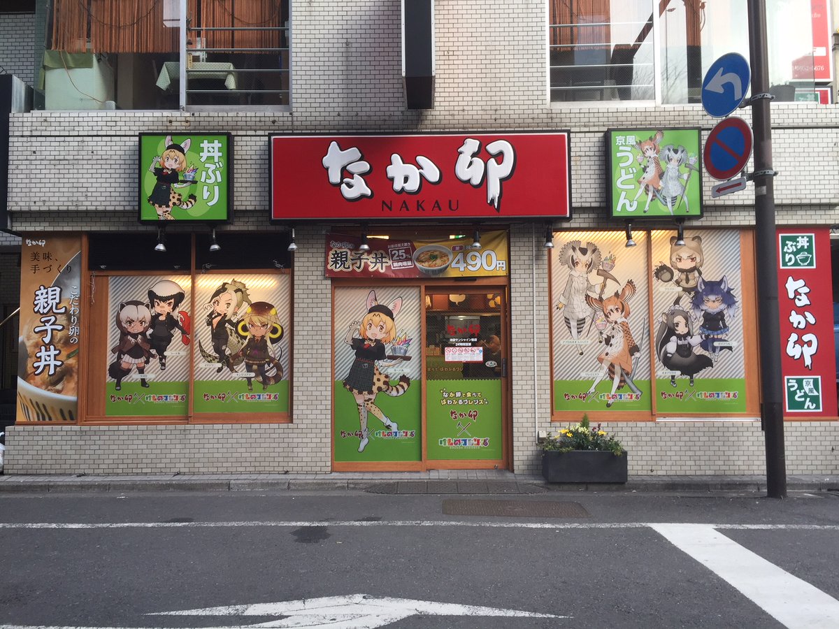 けものフレンズ コラボ企画 なか卯 けものフレンズ キャンペーンは今日まで けものフレンズネット