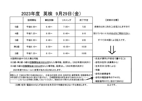 2023英検_時間割(1)