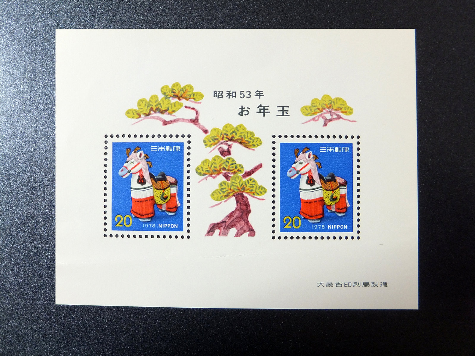 お年玉付年賀はがきの記念切手 目指せ毎日一万歩