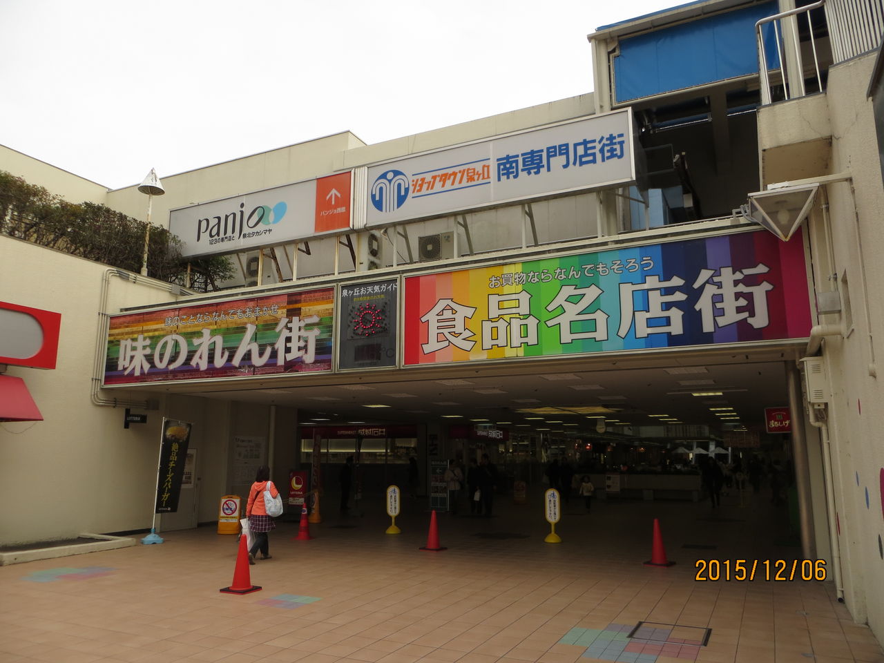 堺・泉北 風景写真 2015年12月6日 泉ヶ丘