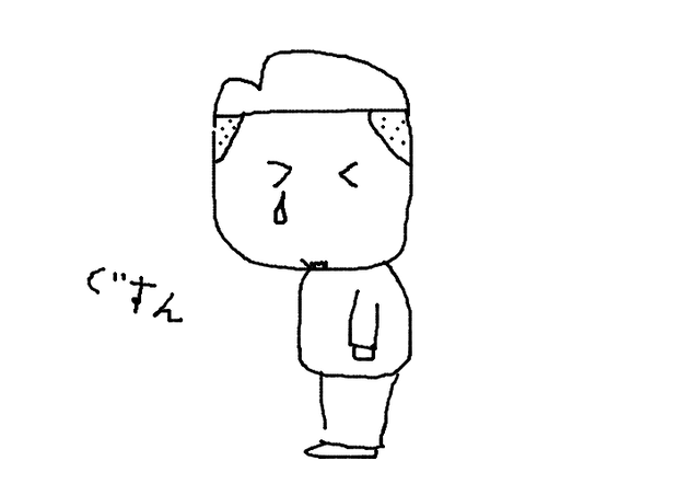ぐすん